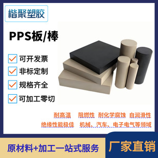 Pps Board Processing Manufacturer Direct Sales Natural Black High Temperature Resistant Anti-Static Polystyrene Sulfide Board Can Be Fiber-Reinforced into Rod Form