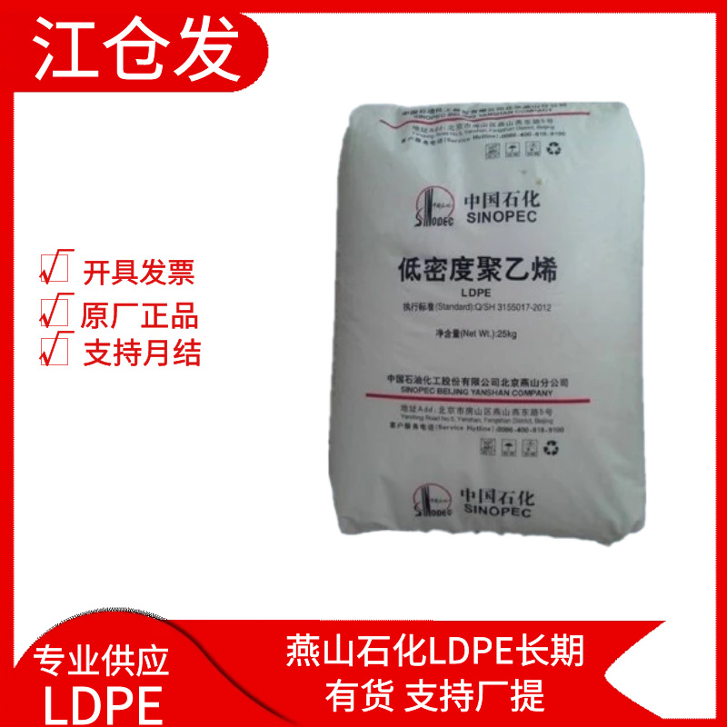 燕山石化LDPE LD615 挤出透明注塑级造粒专用LDPE