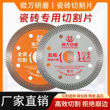 微万瓷砖切割片玻化砖超薄干切专用陶瓷无齿混凝土开槽金刚石锯片
