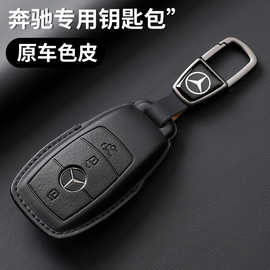 适用奔驰e300l钥匙套e260/GLC300L包C260L/EQE男女款GLB扣GLE配件