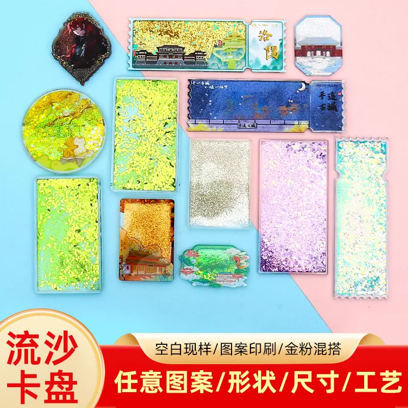 亚克力流沙咕卡可定制麻将咕盘卡砖套装透明冰块玩具来图定制印刷