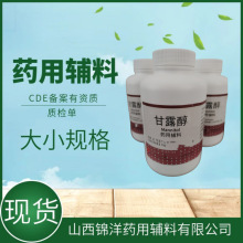 药用辅料甘露醇500g/瓶CDE备案登记注射用甘露醇湖南产