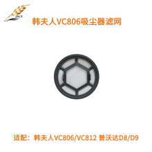 适用于韩夫人吸尘器配件VC806/VC812普沃达D8/D9?过滤网滤棉海帕