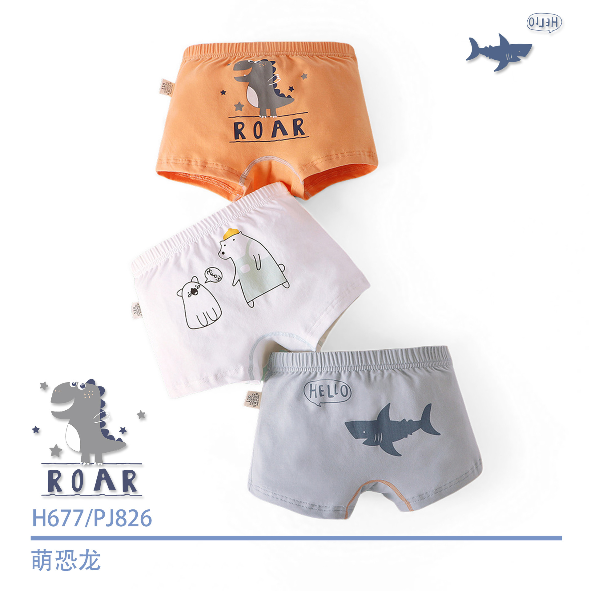 H677/사랑스러운 공룡 PJ826