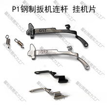 P1空仓挂机片G17G34tti扳机连杆镀金钢磷化班机改装配件
