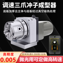 亚力鑫电动三爪冲子成型器高精度调速式抛光筒夹单向研磨机磨针机