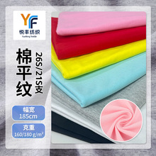 现货21支26s全棉汗布 精梳棉180gT恤短袖面料针织平纹160克棉单面