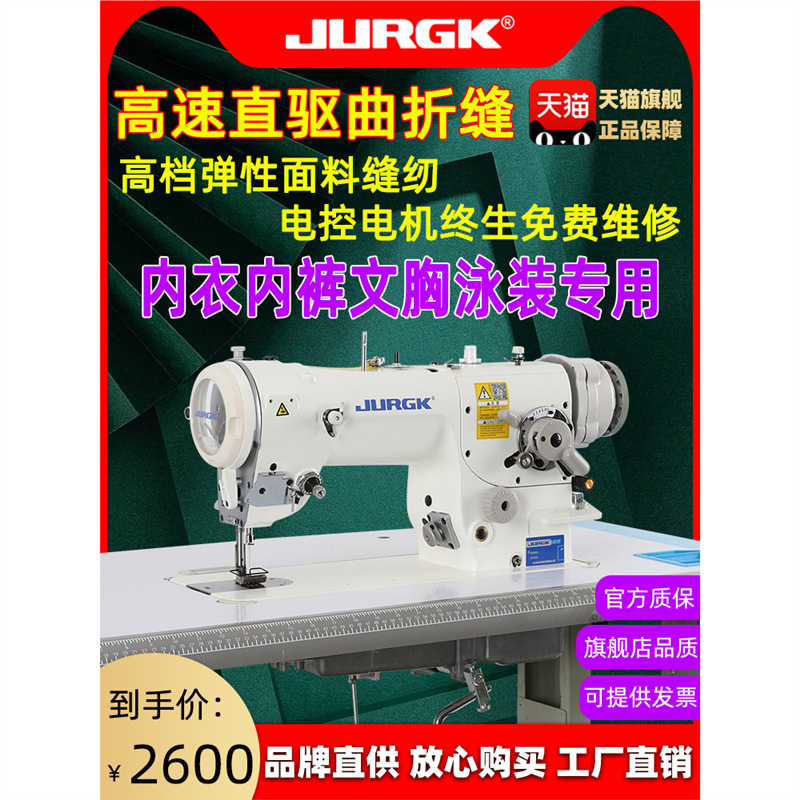 京克高速曲折缝人字车三角针文胸罩内裤包松紧带花边机工业缝纫机