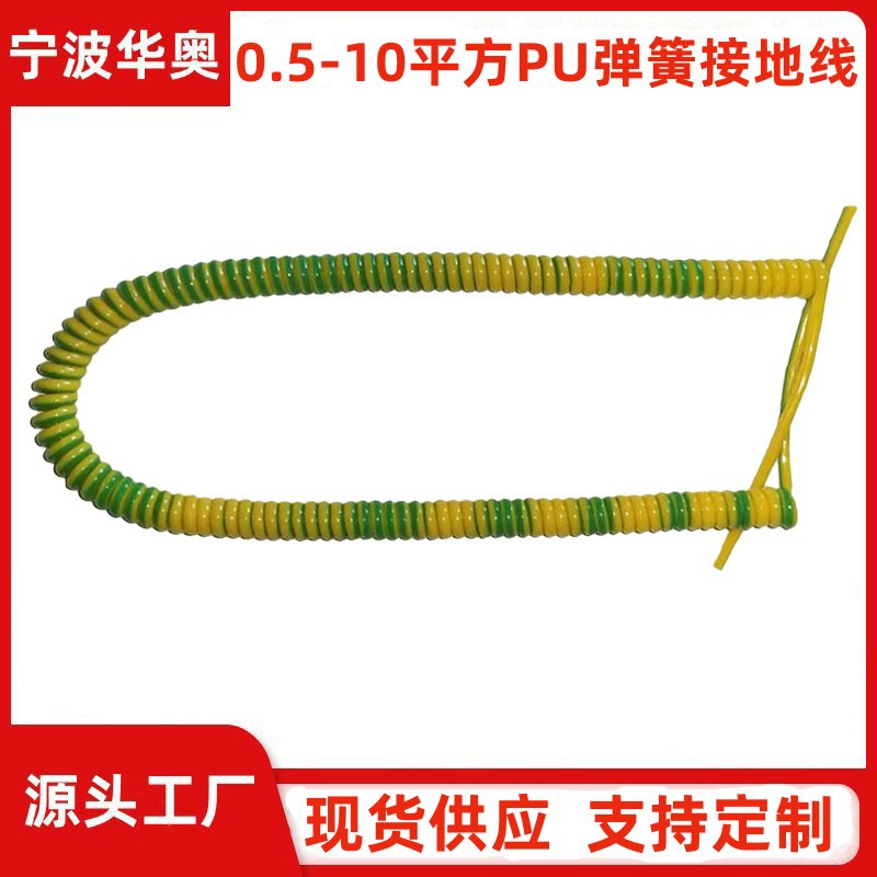 供应黄绿双色弹簧伸缩绕圈弹弓接地线桥架跨接电箱连接线电线阻燃