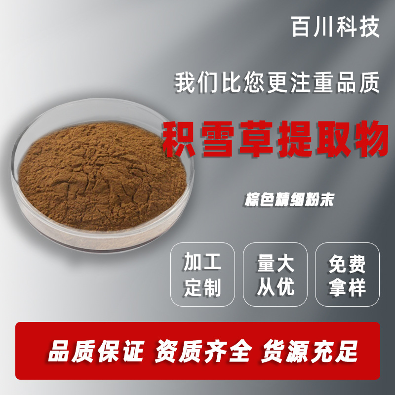 积雪草提取物20:1积雪草苷化妆品原料水溶积雪草提取物
