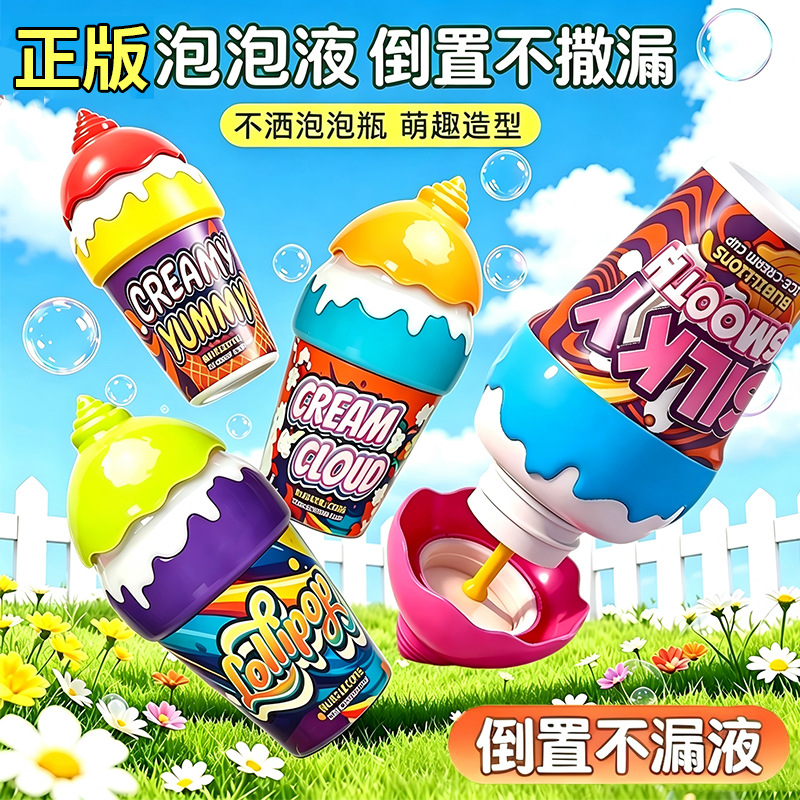 Authentic Children's Toy Bubble Wand, No Leaks, No Spillage, Ice Cream Bubble Bottle, Outdoor Bubble Blowing, Small Commodity for Stall Selling