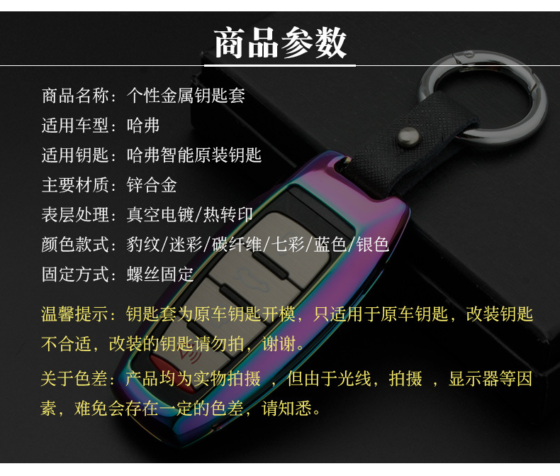 哈弗金属个性钥匙套详情_02.jpg