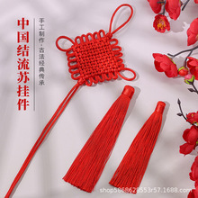 中国结手工编织中国结流苏五帝钱中国结挂件中国特色小中国结批发