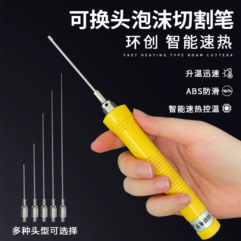 泡沫苯板珍珠棉KT板挖孔电热笔电热切割刀雕刻针热熔笔开槽挖孔器