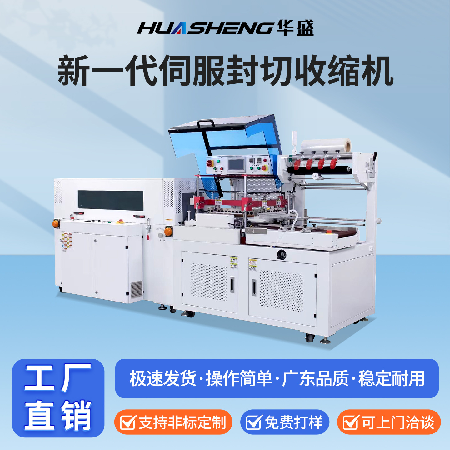 全自动L型垂直上下封切热收缩膜包装机手机礼盒封口热收缩包装机