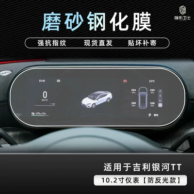 Car interior film – modification - galaxy-tt102inch-instrument9k-fine-matte-anti-fingerprint-tempered-film