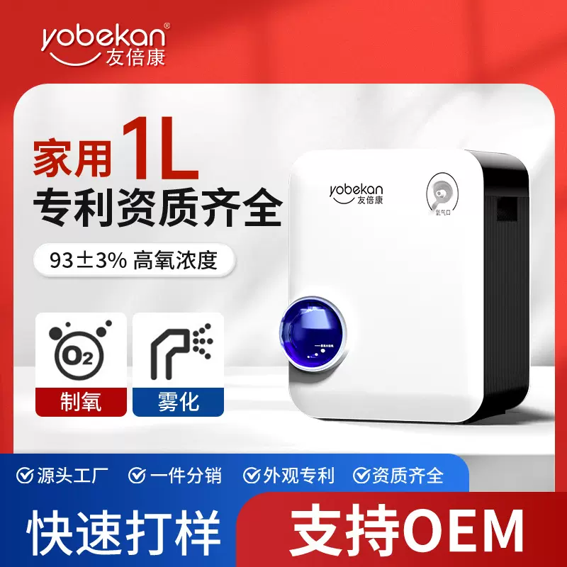 友倍康制氧机家用吸氧机老人孕妇家庭雾化一体氧气机小型高原车载