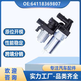 适用于宝马3系汽车加热器控制阀64118369807空调暖风水阀跨境热销