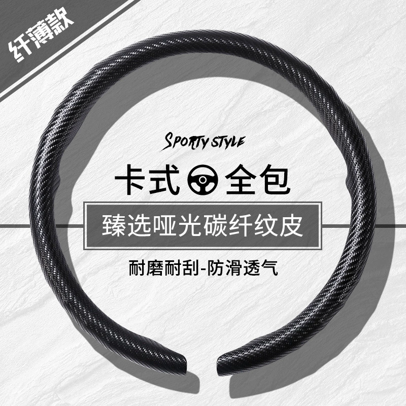 Чехол на руль автомобиля, высококачественный чехол на руль с рисунком из углеродного волокна, новый ультратонкий четырехсезонный универсальный противоскользящий и износостойкий чехол на ручку