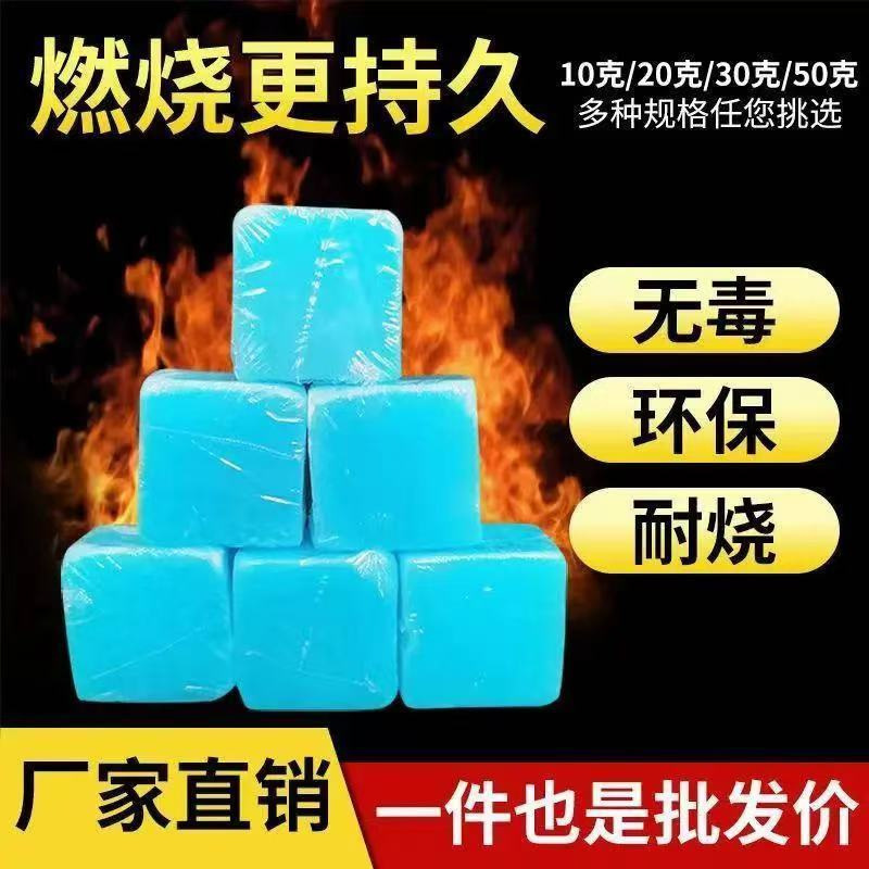 固体酒精块燃料耐烧商用户外干锅烧烤火锅引火烤鱼家用引燃块批发|undefined