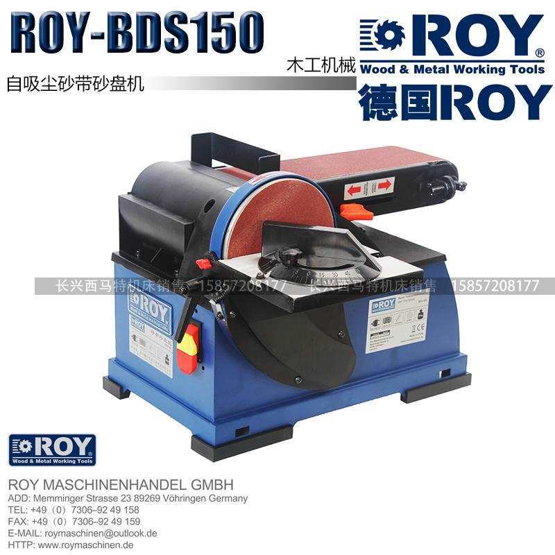 ROY-B150 自吸尘砂带机 砂盘机 木工砂带机 台式砂带机磨刀机