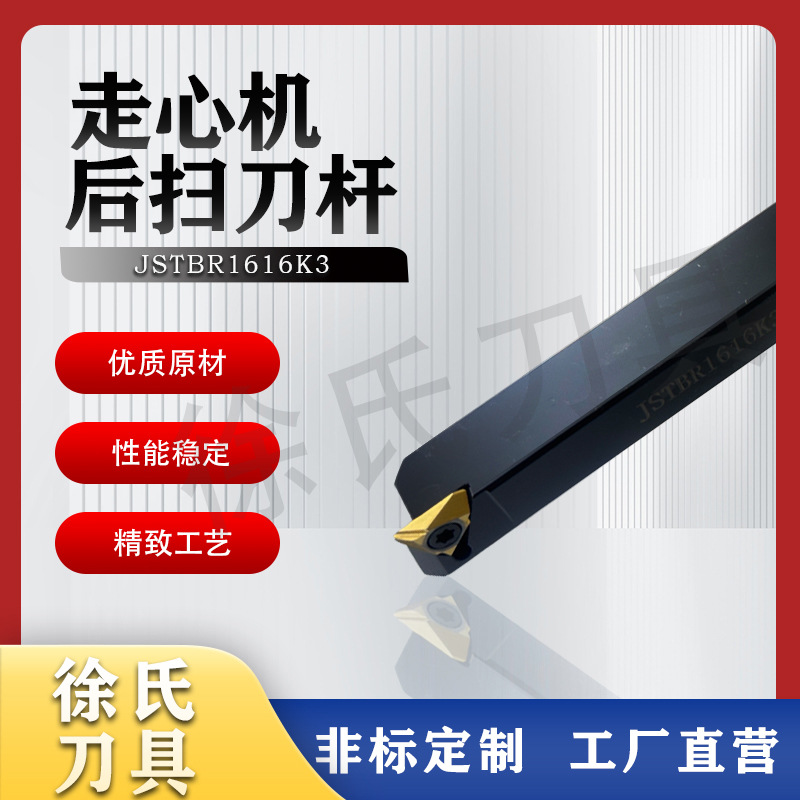 数控车床走心机后扫刀杆JSTBR12加工汽车医疗器械零部件刀具外圆