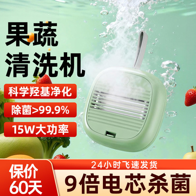 罗娅果蔬清洗机无线便携家用除农残水果肉杀菌自动洗菜净化器除菌|ru