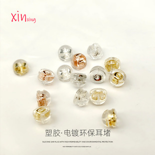 Transparent Plastic Hamburger Ear Plugs, Electroplating DIY Ear Accessories, Ear Studs, Ear Studs, Anti-Falling Ear Accessories