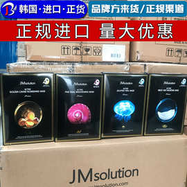 韩国正规进口JM鱼子酱面膜蜗牛燕窝水母面膜三部曲面膜solution