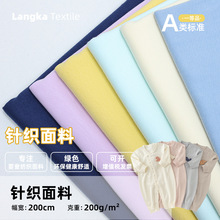 40支纯色精梳双面全棉汗布 纯棉婴儿童a类家居服面料布整批