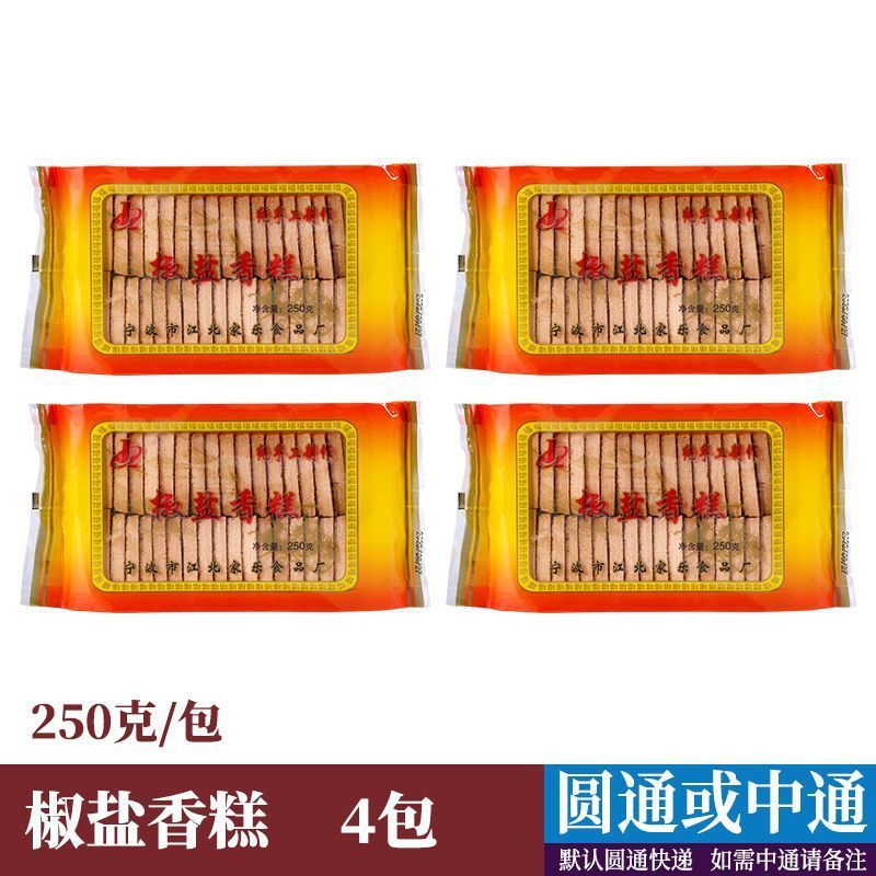 宁波绍兴特产椒盐香糕手工传统中式米糕点8090怀旧老人零食小黄糕|undefined