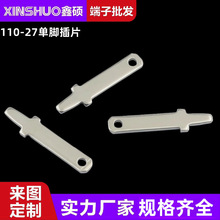 110-27单脚插片 线路板接线端子 五金焊片2.8公端 黄铜导电接插件
