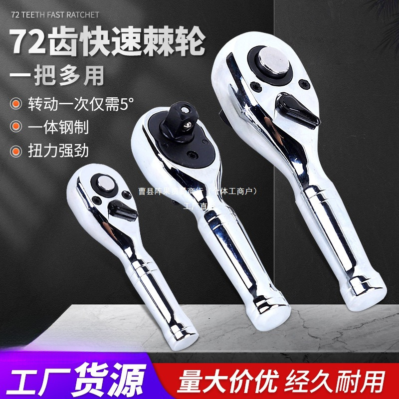 1/2钢柄短款3/8迷你1/4棘轮72齿快速脱落扳手整体淬火组合可阵果