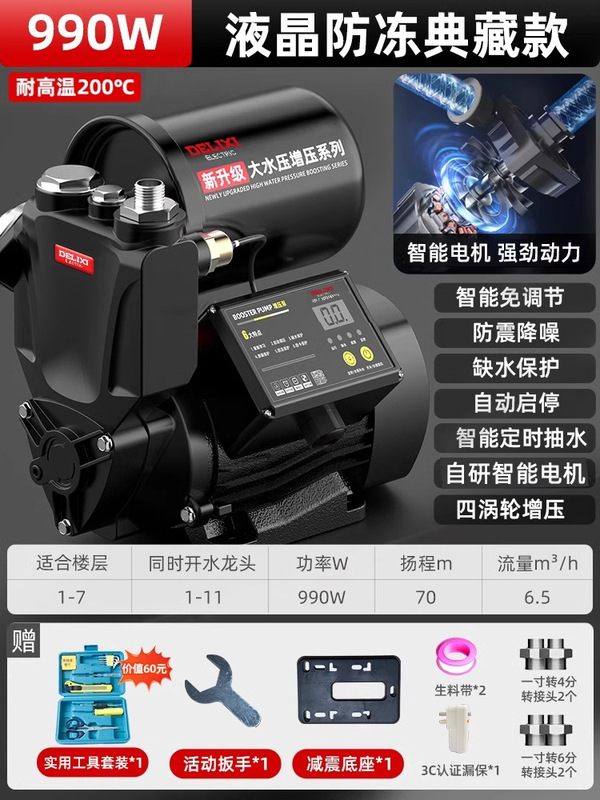 德力西增压泵家用全自动静音自来水全屋管道抽水机加压220v自吸泵|undefined