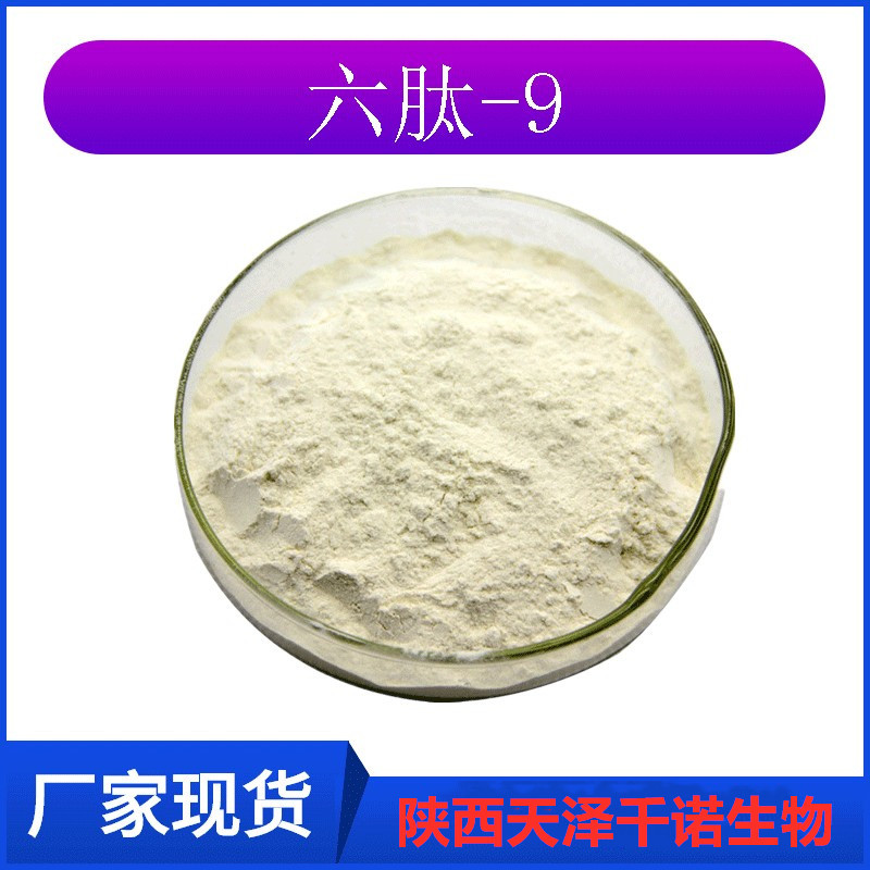 六肽-10  丝丽肽六胜肽 146439-94-3多肽原料1g/袋 千诺生物