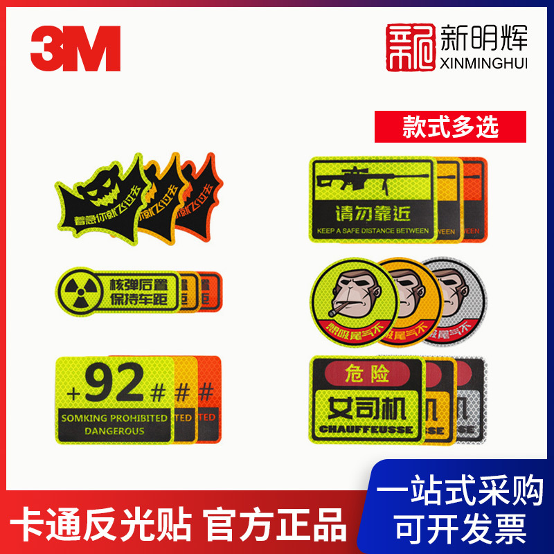 3M卡通反光贴个性搞笑车贴车用女司机警示贴