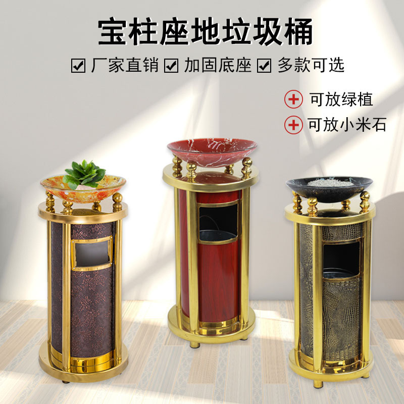 Stainless Steel Treasure Column Trash Can European Round Ash Bucket Leather Barrel Hotel Club Corridor Elevator Mouth Ash Box