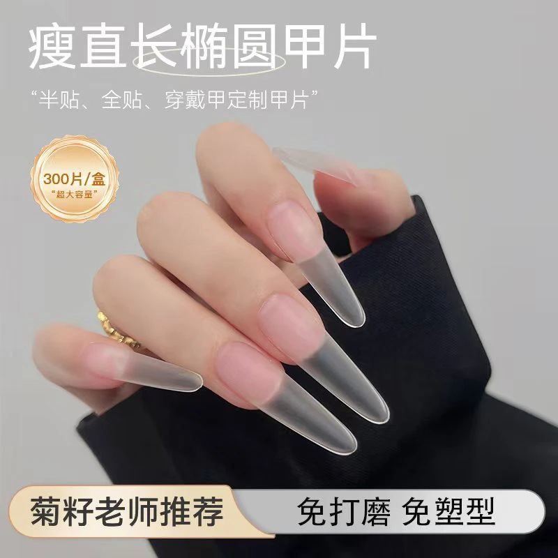 Manicure Oval Slender Nails, Ultra-Thin, Traceless, No Engraving, Full-Stick, Half-Stick Nails, Fake Nails, Wearable Extension Special
