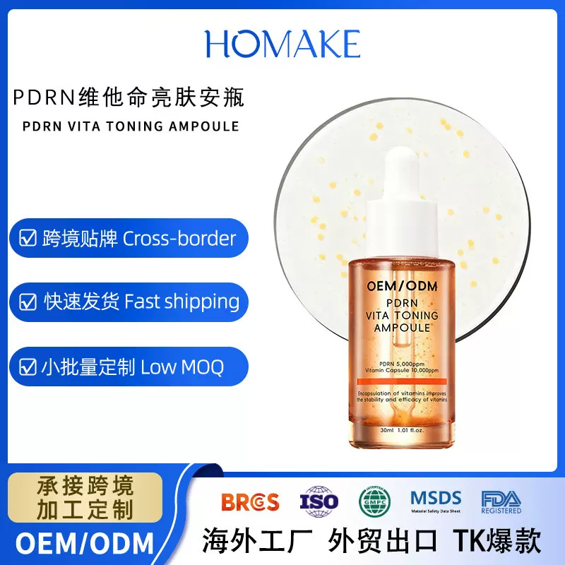 跨境外贸PDRN维他命亮肤安瓶精华液OEM 补水保湿焕亮肤色代工定制