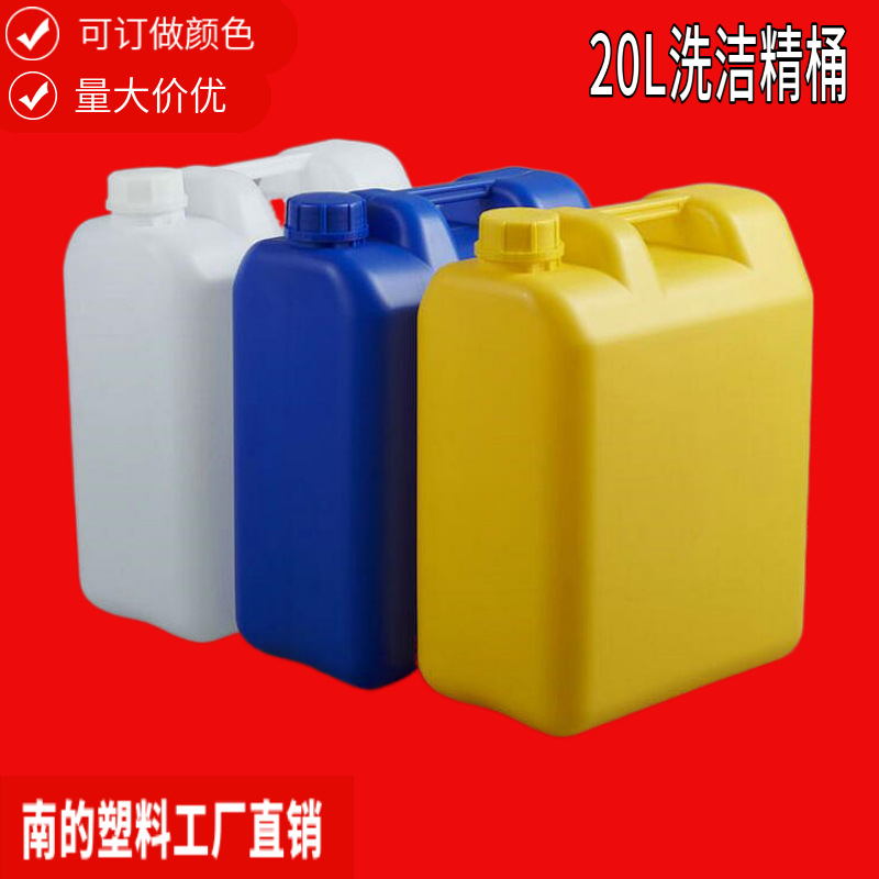 厂家生产白色黄色20L洗洁精桶20升洗洁精桶20公斤kg洗洁精桶批发