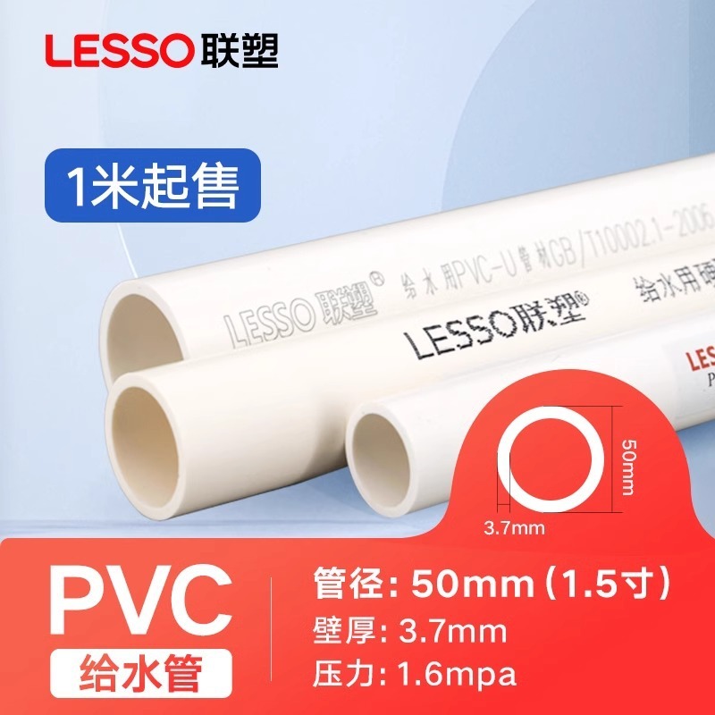 Liansu PVC 給水パイプ 4.75m プラスチックパイプ 25 ミリメートル高品質環境に優しい硬質パイプ 4 分 6 分水道管給水|undefined