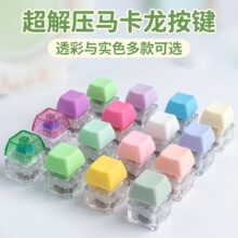 创意按键解压玩具单键马卡龙透明按键钥匙扣挂件减压发泄神器解压