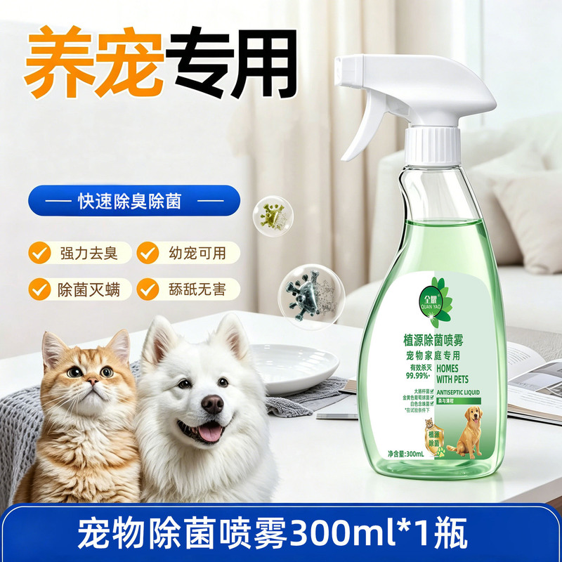Pet Disinfectant Spray, Universal Cleaning Spray for Cats and Dogs, New Pet Household Disinfectant Spray, Plant-Based and Gentle Pet Disinfectant Spray, Universal Cleaning Spray for Cats and Dogs, New Pet Household Disinfectant Spray, Plant-Based and Gentle