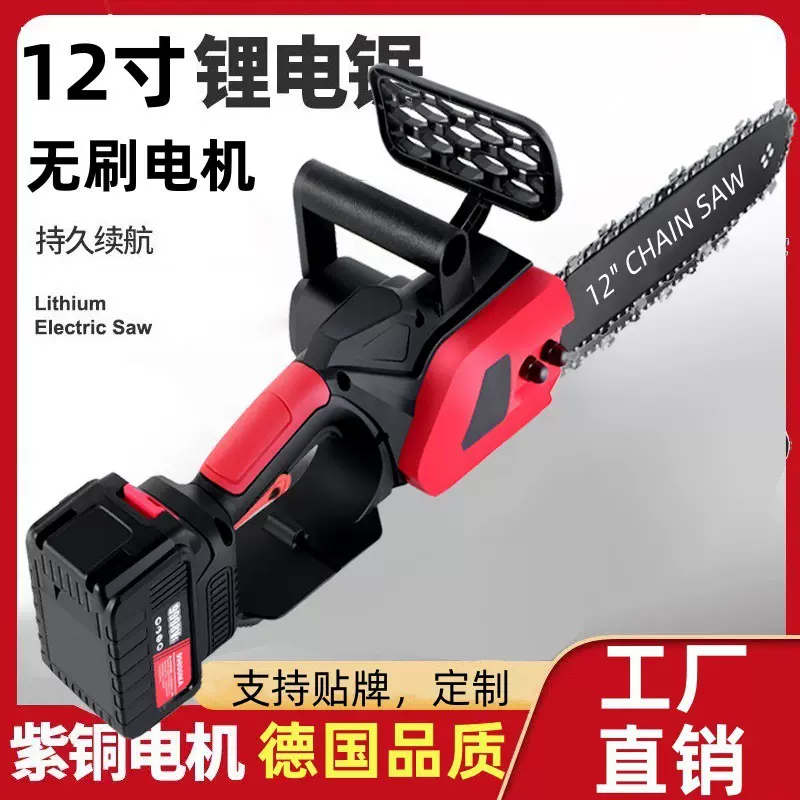 12寸无刷电链锯充电式电动工具伐木修枝锯家用木工无线修枝锂电锯