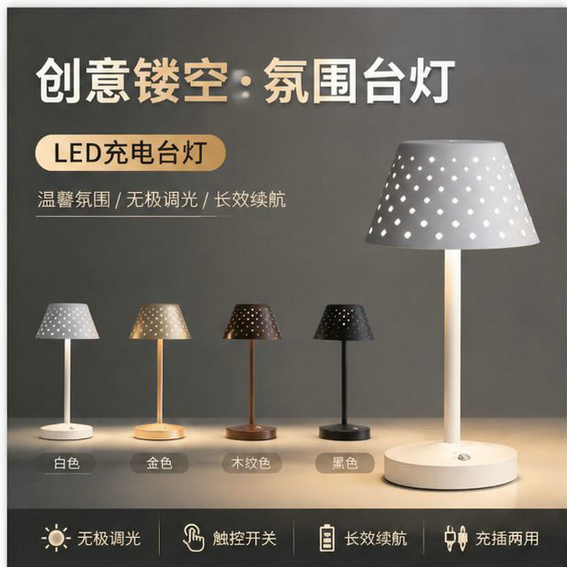 Simple and Creative Iron Art Hollow-Out Led Rechargeable Table Lamp, Bedside Ambient Light for Guesthouses and Hotels, Dimmable Small Table Lamp
