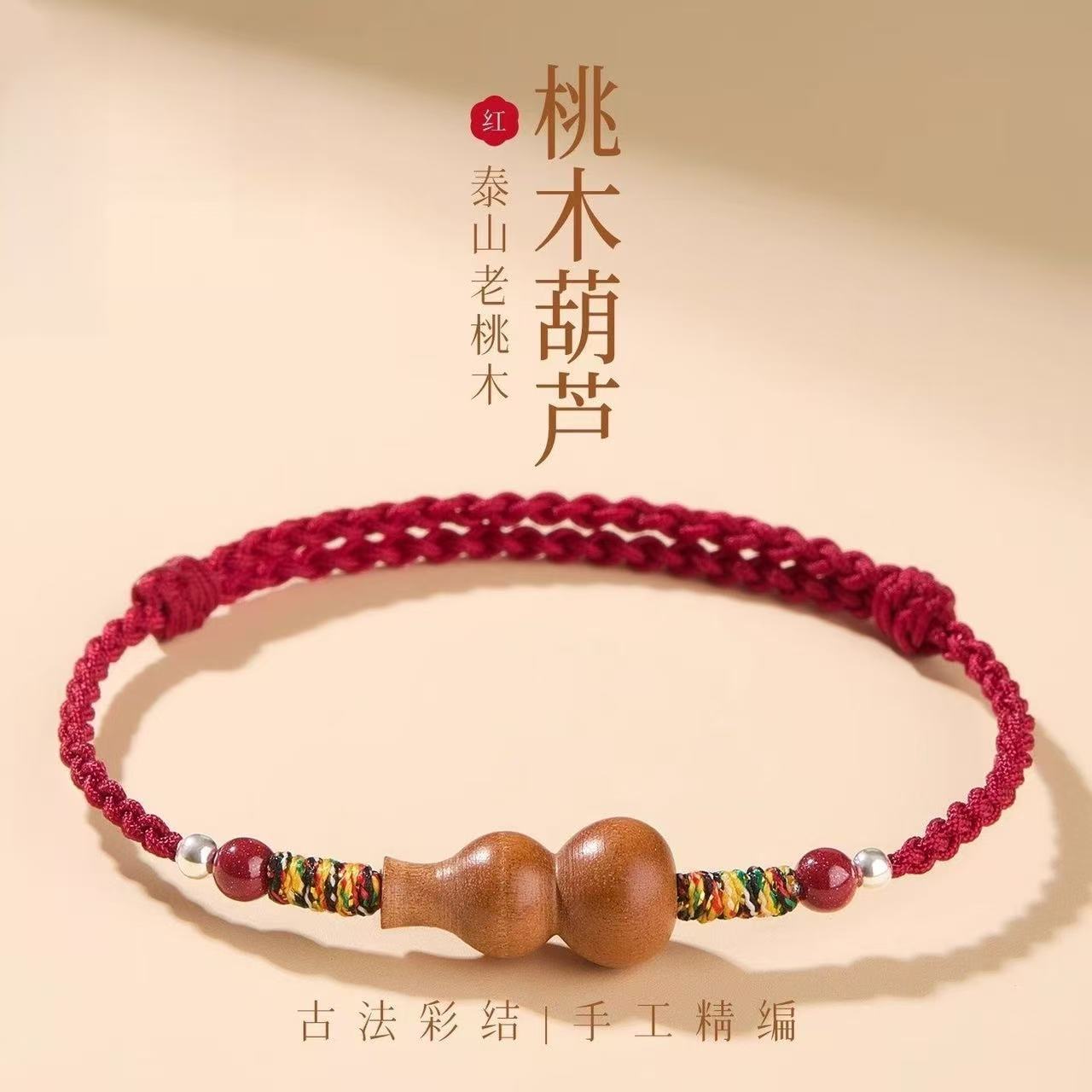 Old Peach Wood Fortune and Peace Gourd Bracelet, Red String Woven Bracelet for the Year of Birth, Good Luck and Safety with Cinnabar Beads