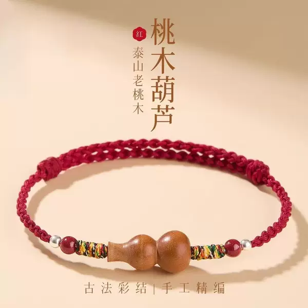 Old Peach Wood Fortune and Peace Gourd Bracelet, Red String Woven Bracelet for the Year of Birth, Good Luck and Safety with Cinnabar Beads