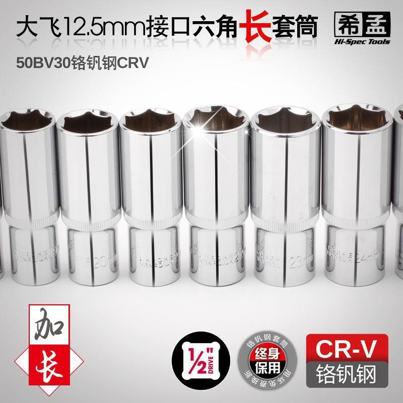 1/2六角长套筒加长套筒外六角套筒头空心8-32mm加深套筒套装批发