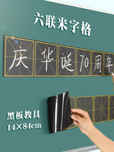 磁性黑板贴六联米字格小黑板贴磁贴磁铁磁力格子粉笔写字教师教具