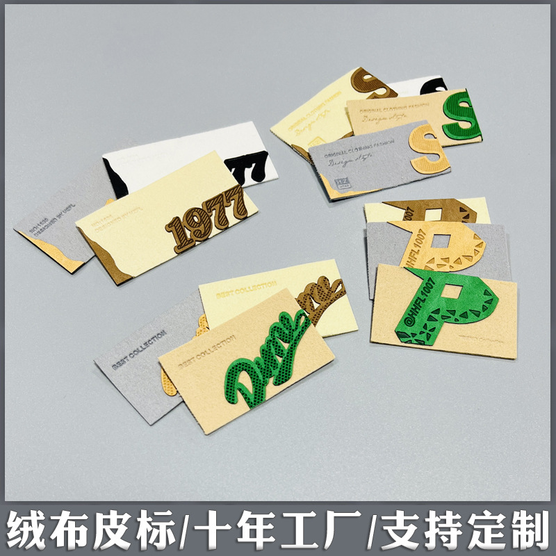 绒布皮标4756.jpg